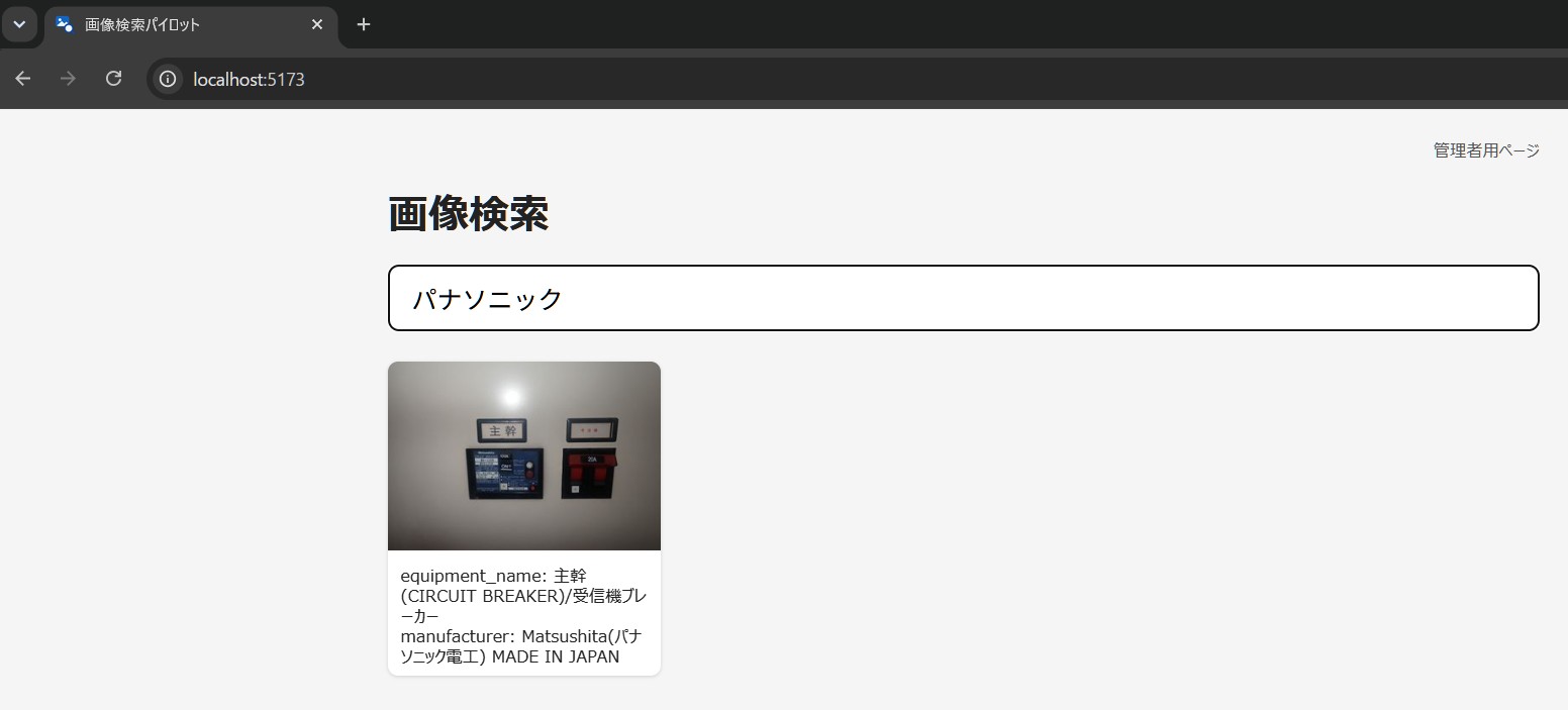 自然言語検索の画面。「パナソニック」と入力すると該当する機器の写真が表示される