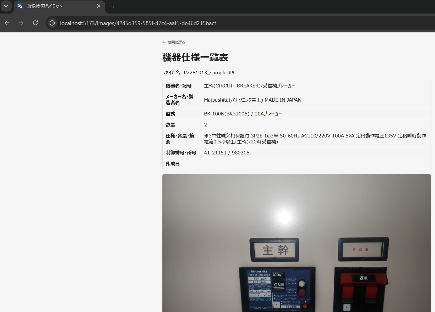 機器仕様一覧表の詳細画面